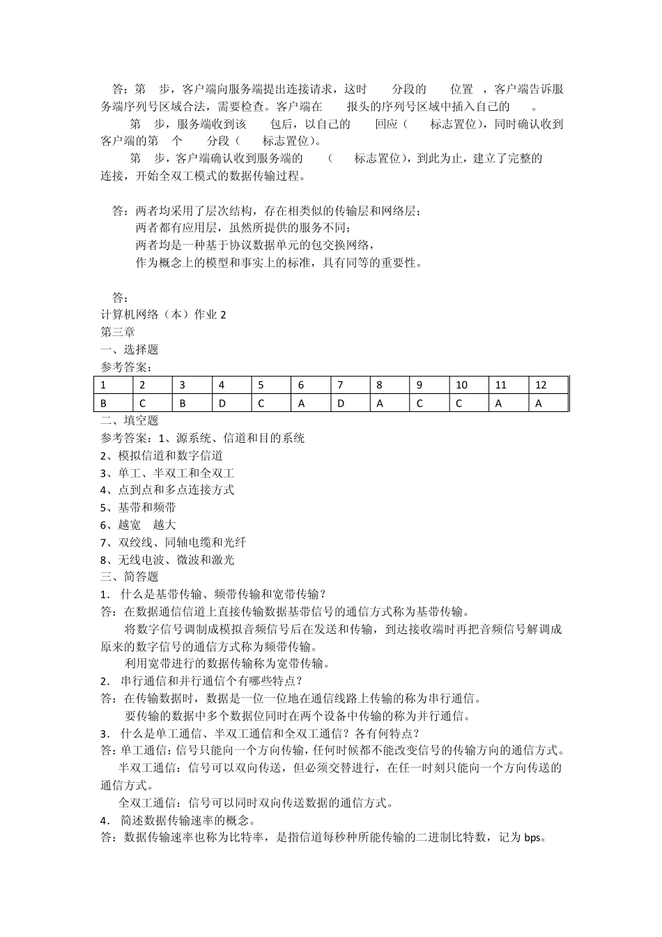 电大计算机网络形考答案_第3页
