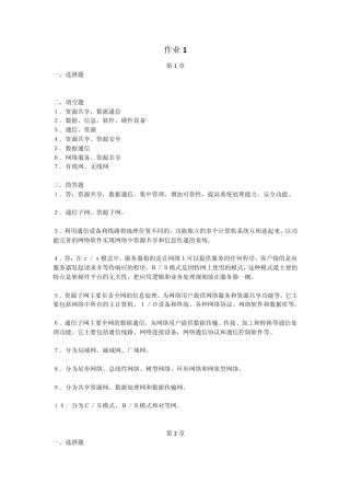 电大计算机网络形考答案