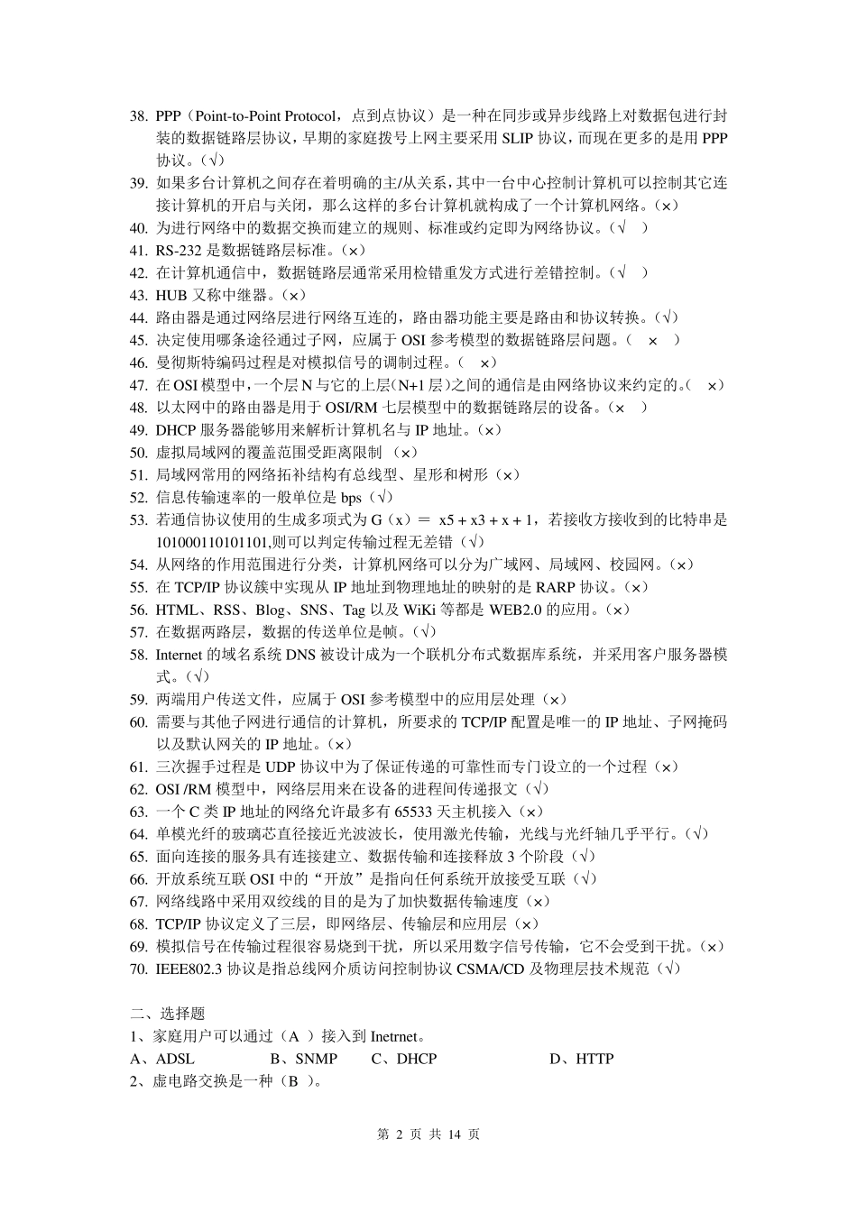 电大计算机网络往届试题汇总(本)2012.2_第2页