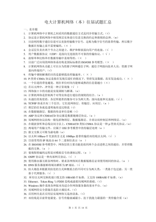电大计算机网络往届试题汇总(本)2012.2