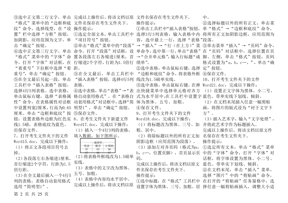 电大计算机网考题库_第2页