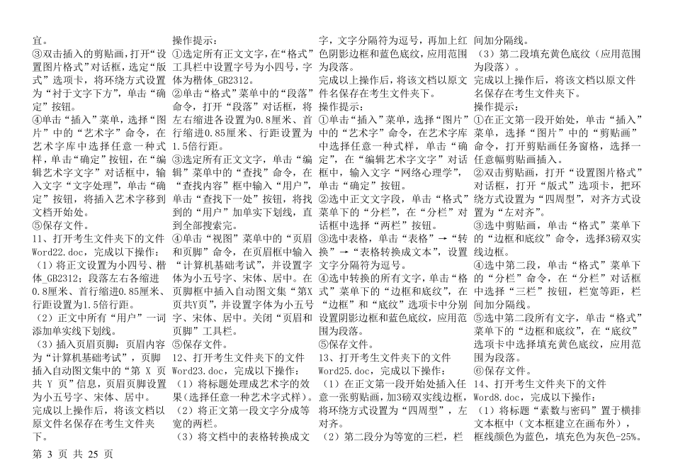 电大计算机网考题库_第3页