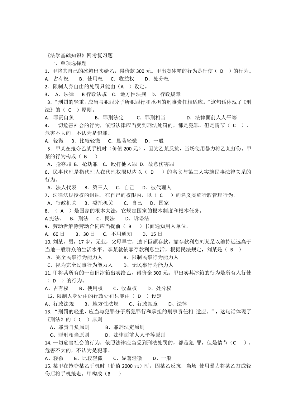 电大试题法学基础知识_第1页