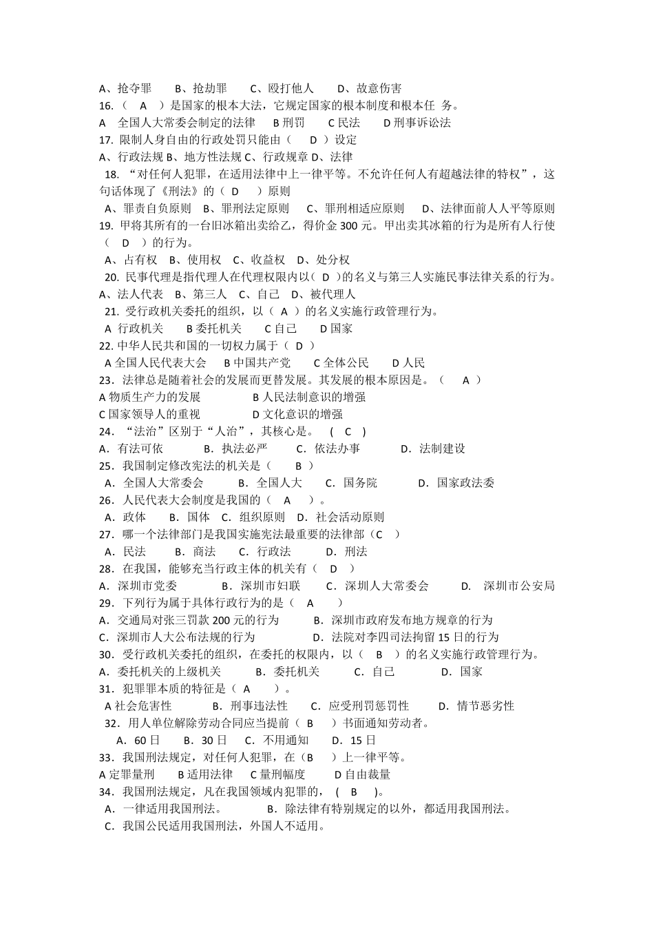 电大试题法学基础知识_第2页