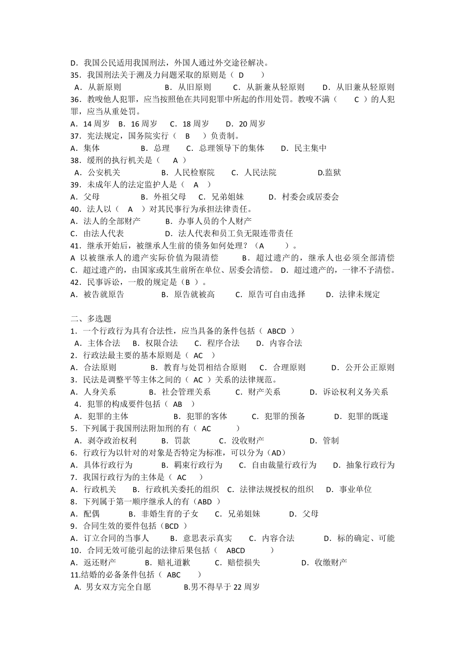 电大试题法学基础知识_第3页