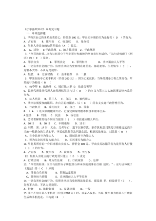电大试题法学基础知识