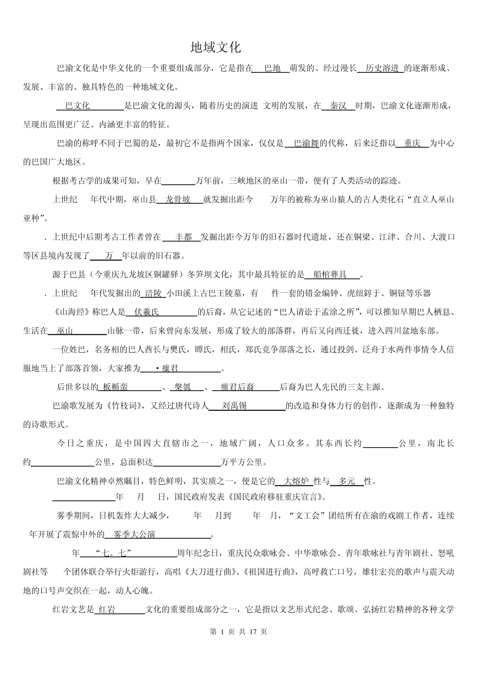 电大试题答案地域文化_第1页