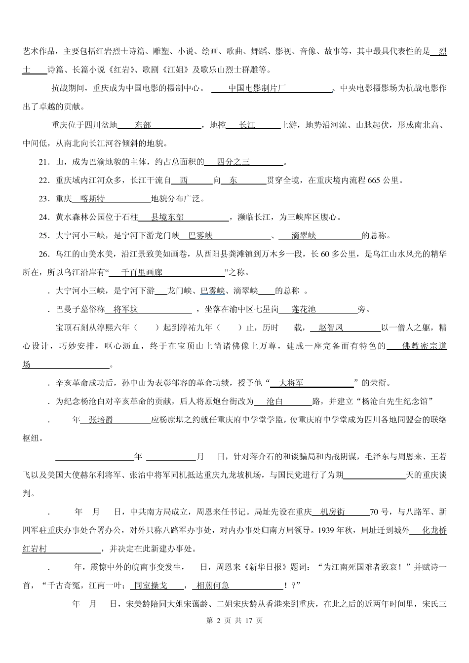 电大试题答案地域文化_第2页