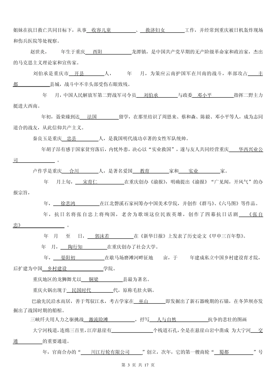 电大试题答案地域文化_第3页