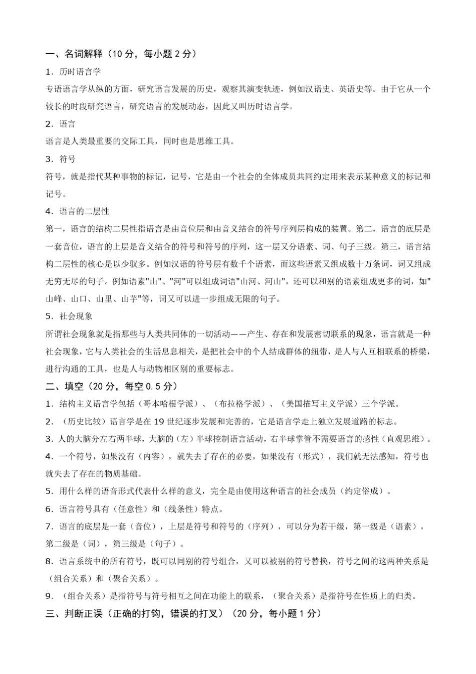 电大语言学概论形成性考核册作业答案_第1页