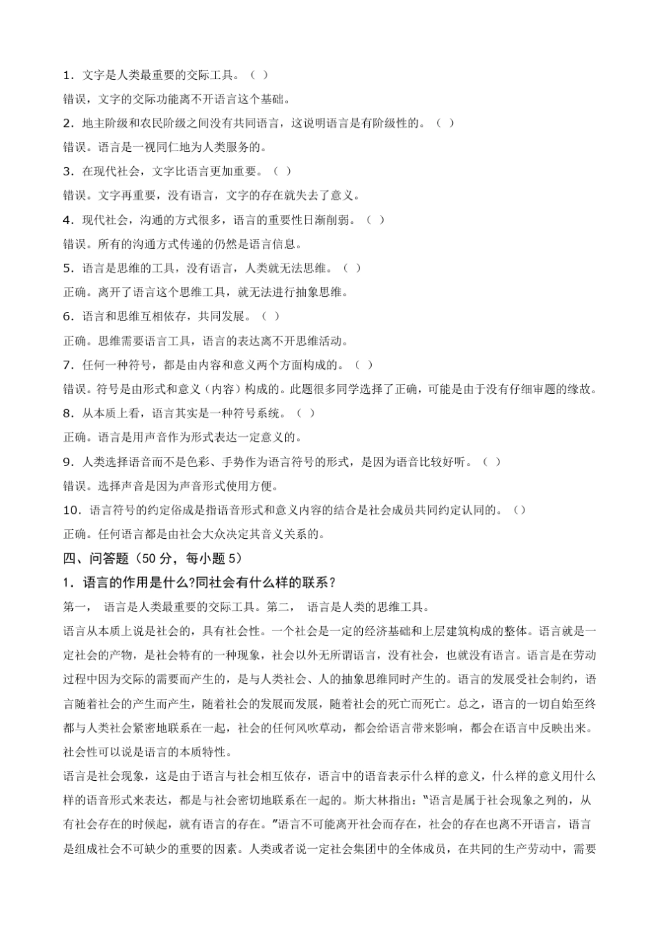 电大语言学概论形成性考核册作业答案_第2页