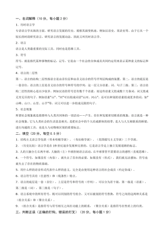 电大语言学概论形成性考核册作业答案