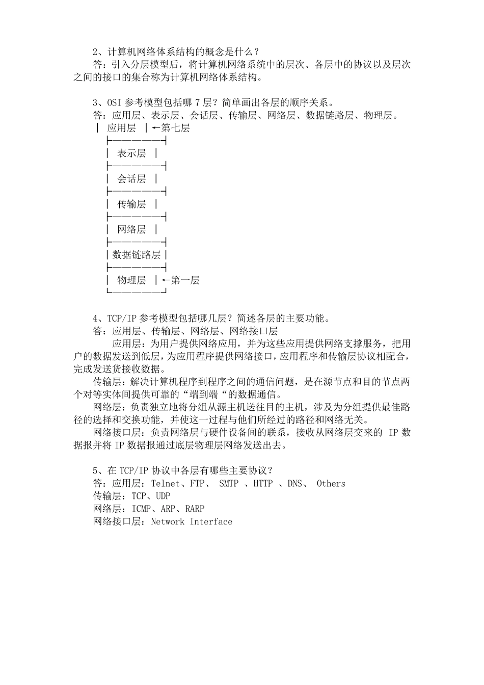 电大课后作业2015计算机网络(本)简答题_第2页