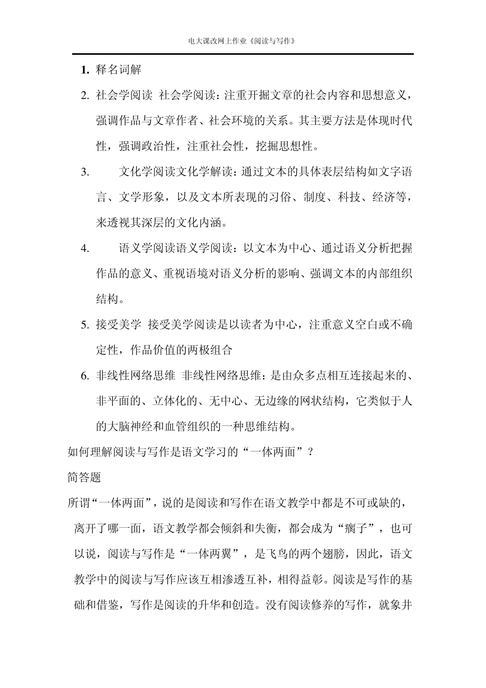 电大课改网上作业《阅读与写作》_第1页