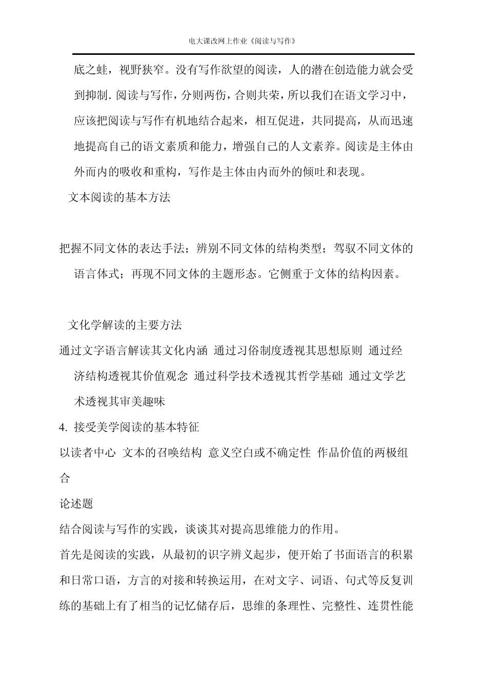 电大课改网上作业《阅读与写作》_第2页