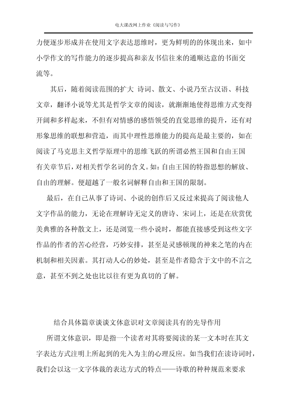 电大课改网上作业《阅读与写作》_第3页