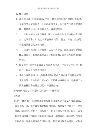 电大课改网上作业《阅读与写作》