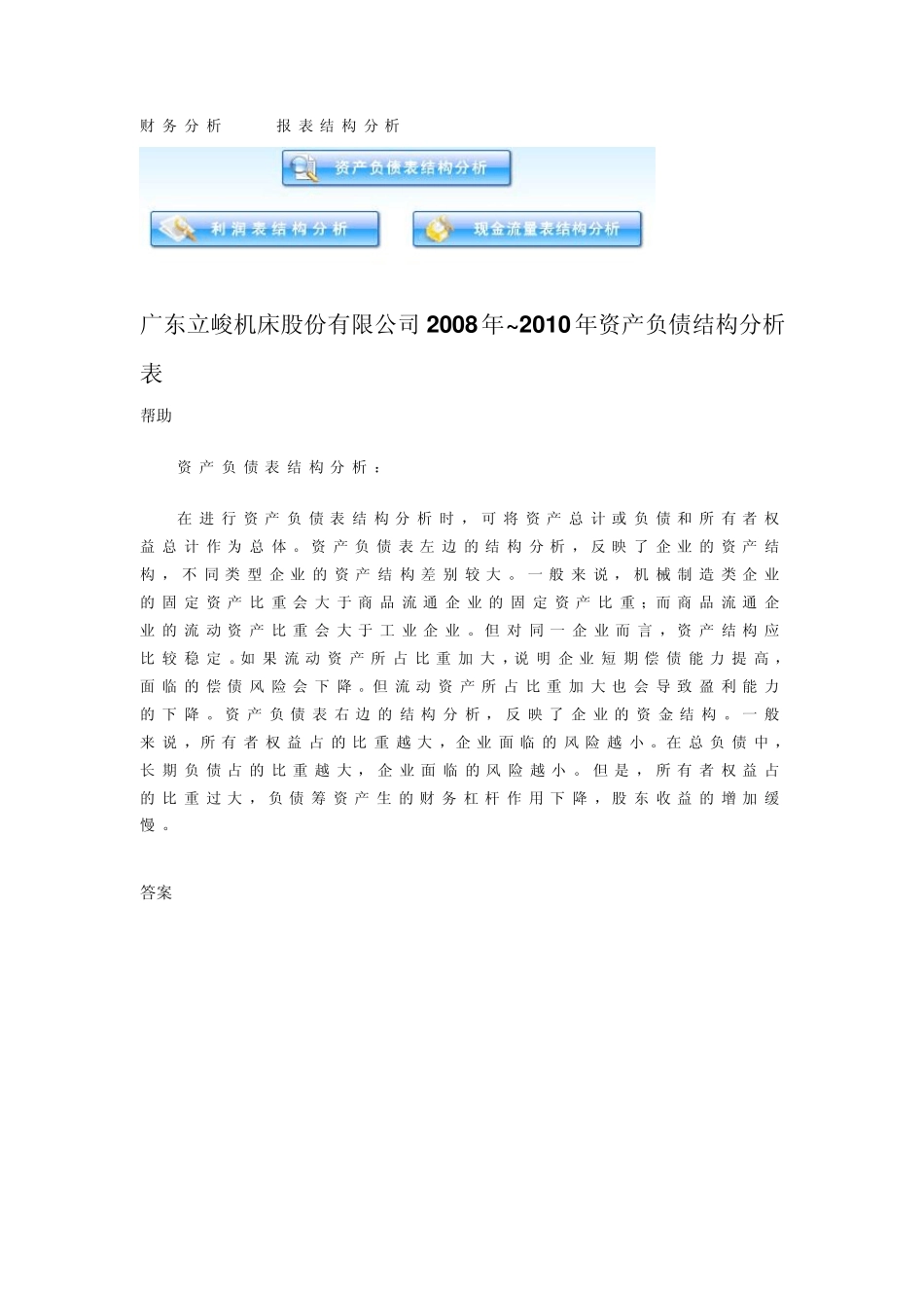 电大财务分析上机考试_第1页