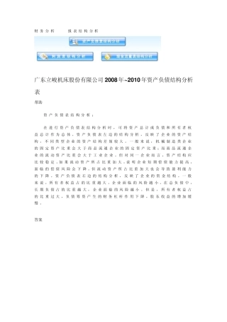 电大财务分析上机考试
