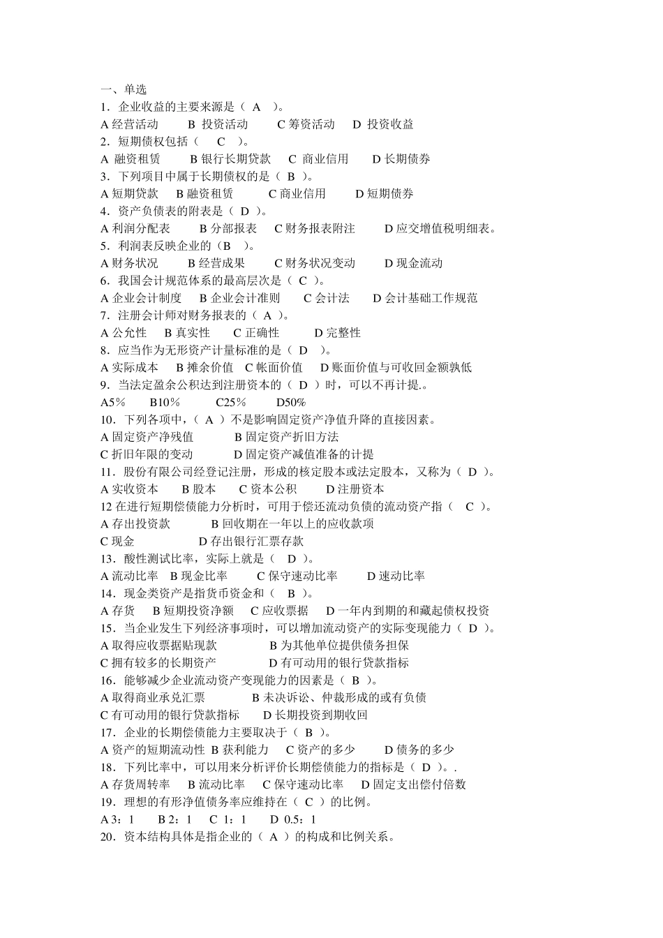 电大财务报表分析机考试题及答案._第1页