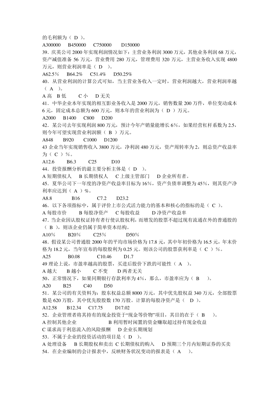 电大财务报表分析机考试题及答案._第3页