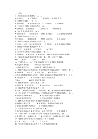 电大财务报表分析机考试题及答案.