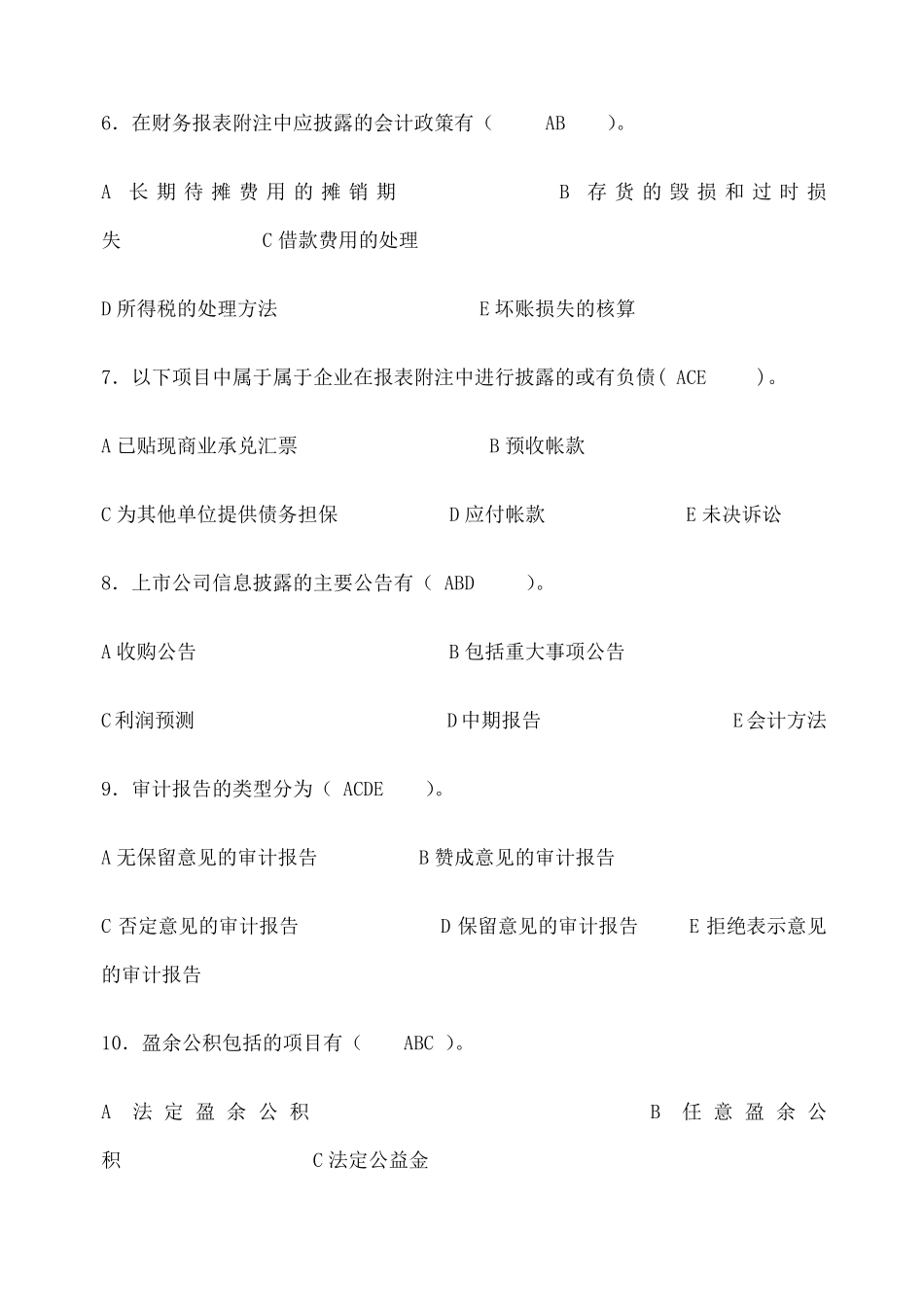 电大财务报表分析机考试题及答案_第2页