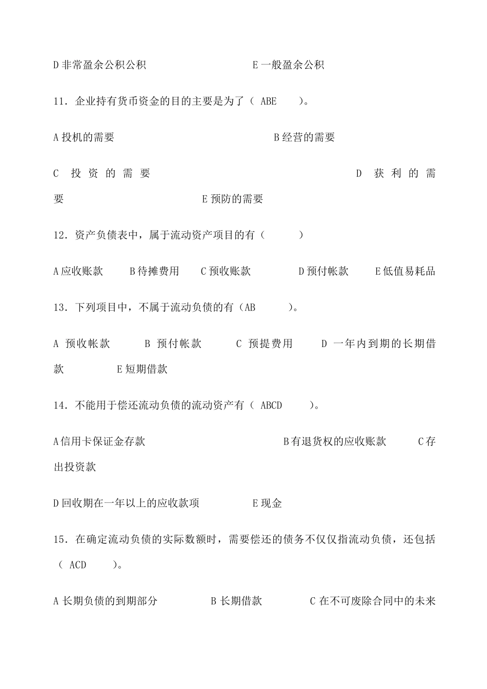 电大财务报表分析机考试题及答案_第3页