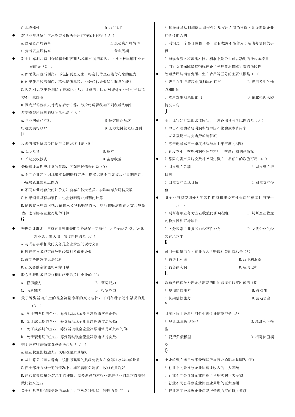 电大财务报表分析答案——单选题(排序)_第2页