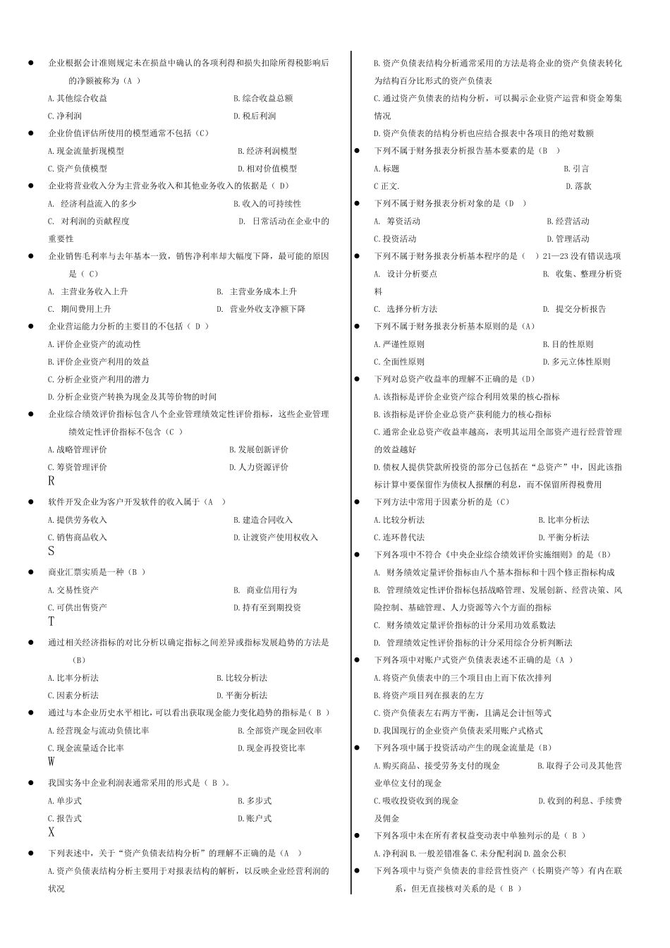 电大财务报表分析答案——单选题(排序)_第3页