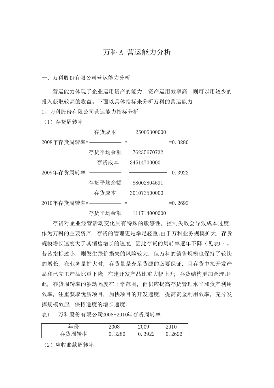 电大财务报表分析网上作业02任务答案全解_第1页