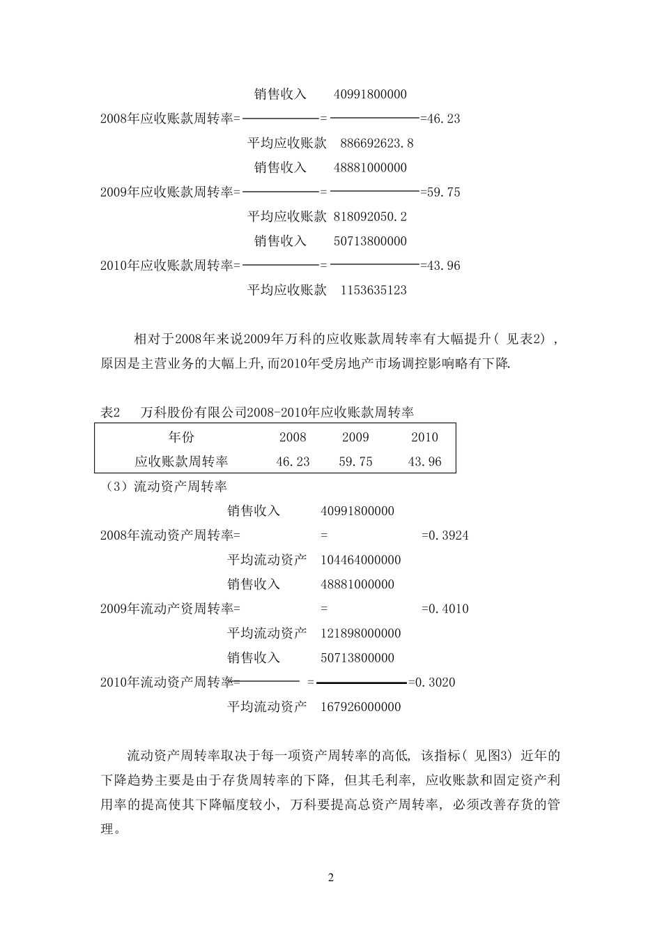 电大财务报表分析网上作业02任务答案全解_第2页