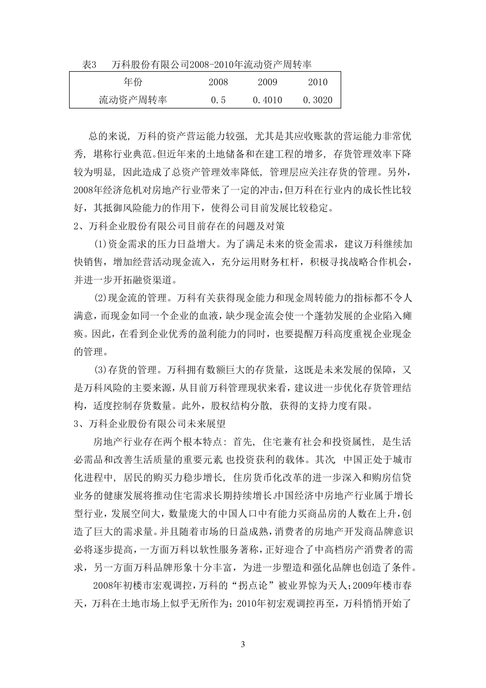 电大财务报表分析网上作业02任务答案全解_第3页