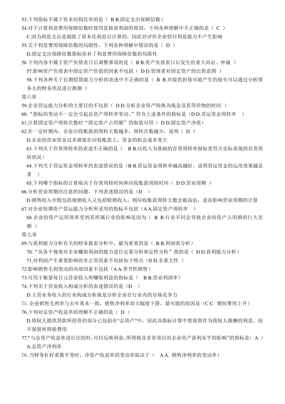 电大财务报表分析网考答案_第3页