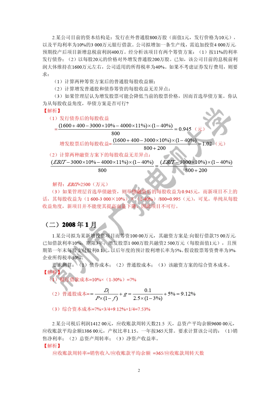电大财务管理历年试卷分析_第2页