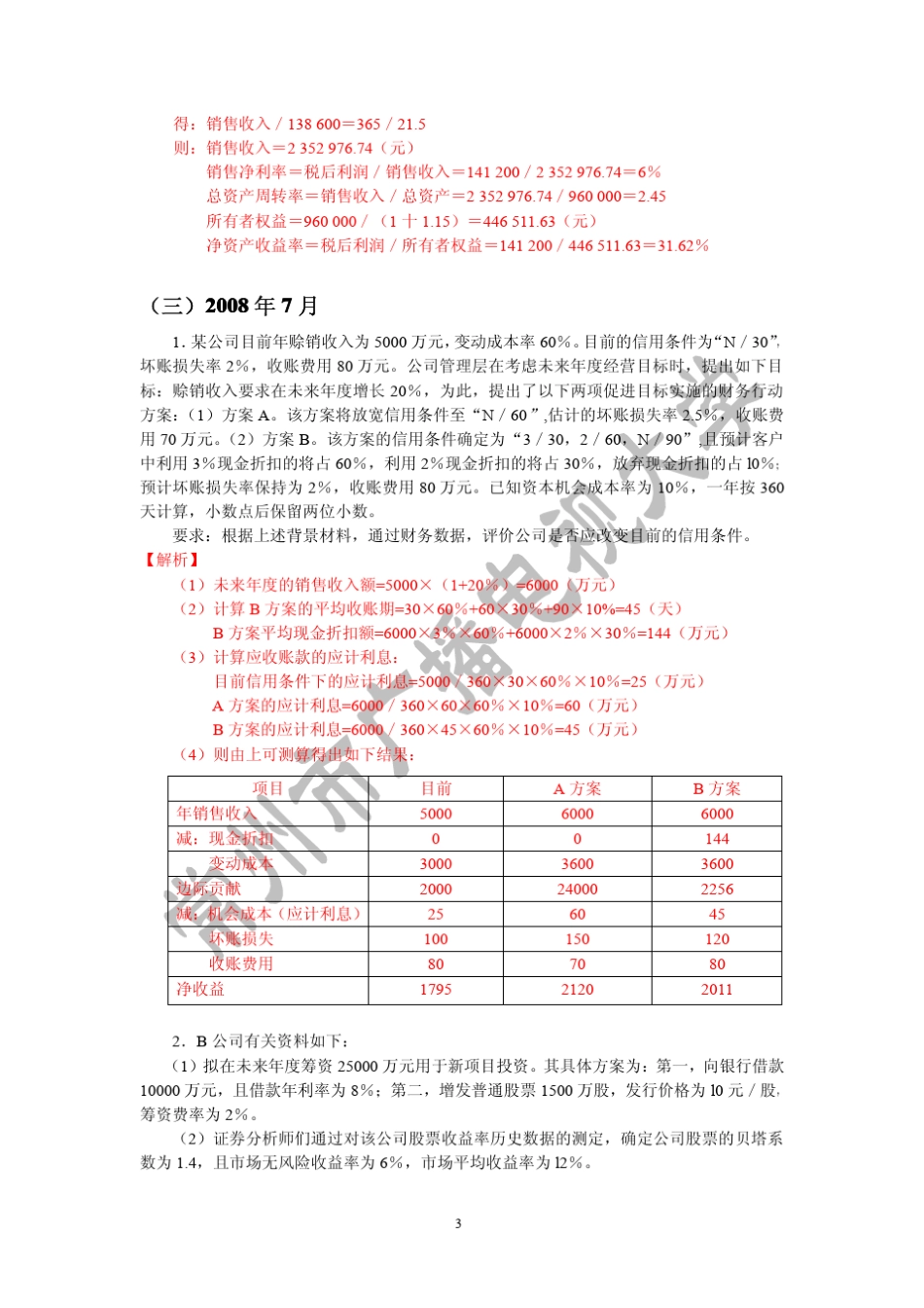 电大财务管理历年试卷分析_第3页