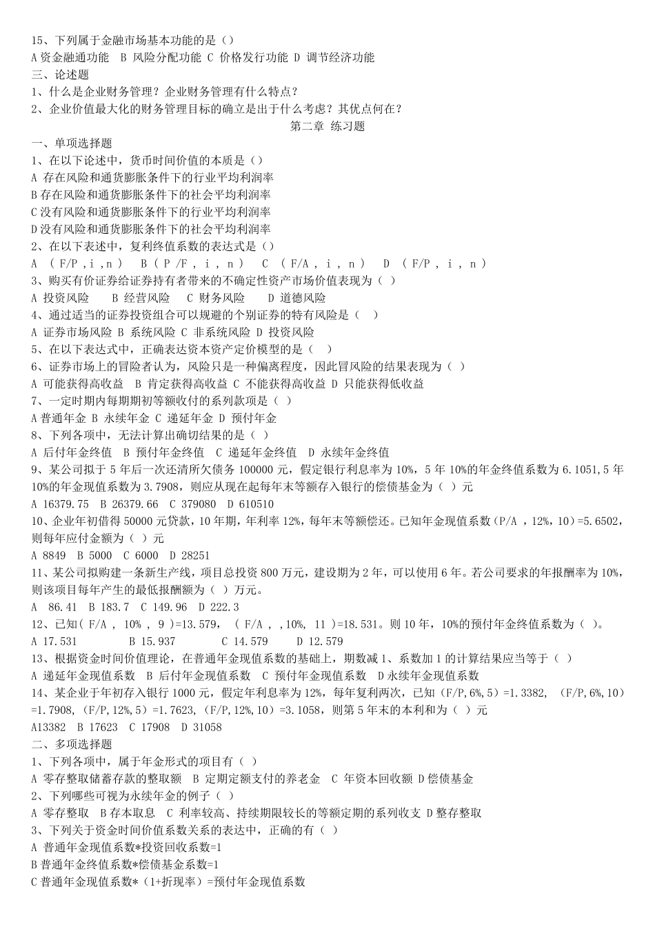 电大财务管理常规历年考试试题题_第3页