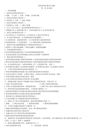 电大财务管理常规历年考试试题题