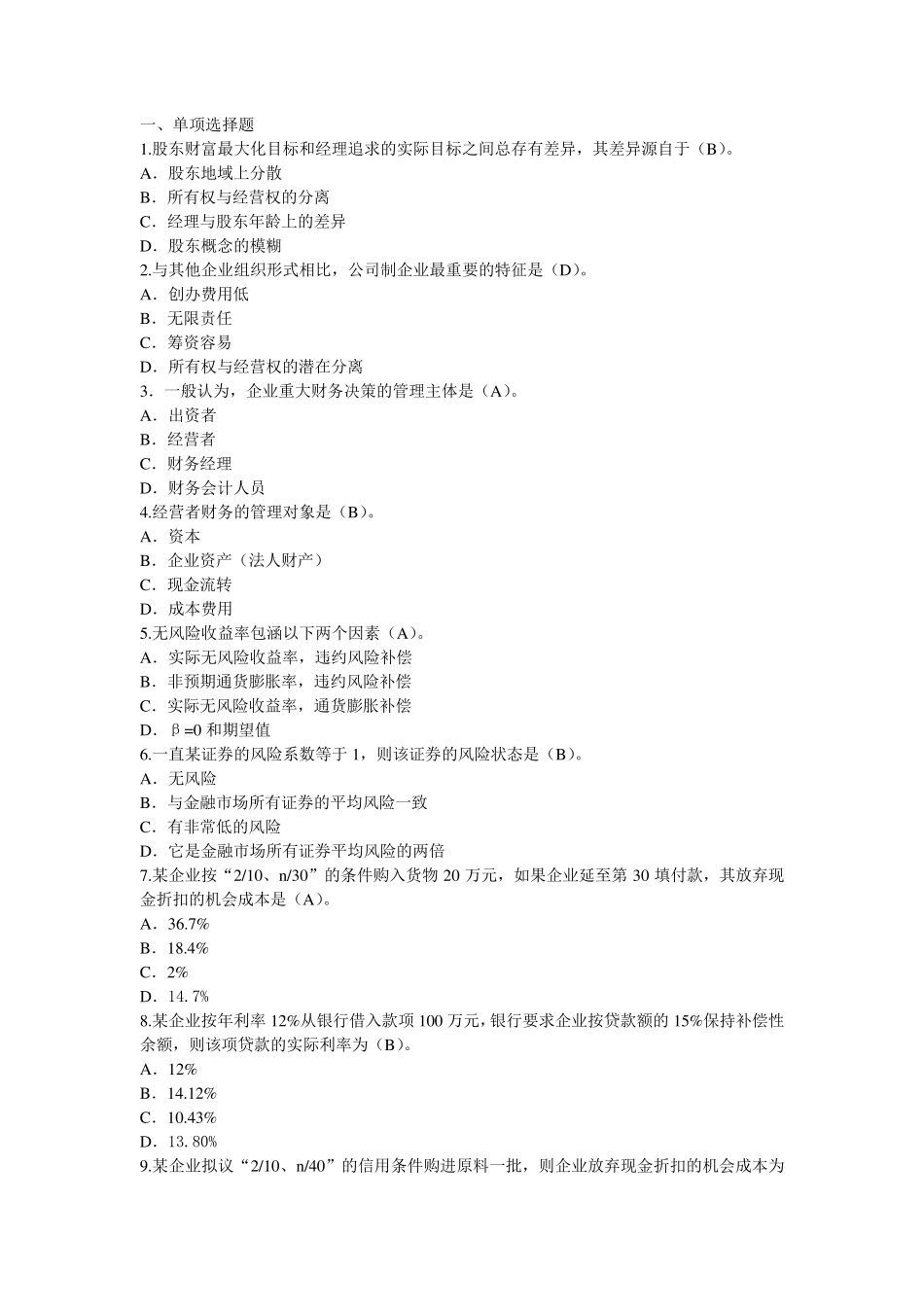 电大财务管理形考_第1页