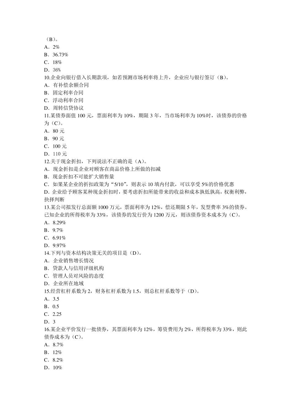 电大财务管理形考_第2页