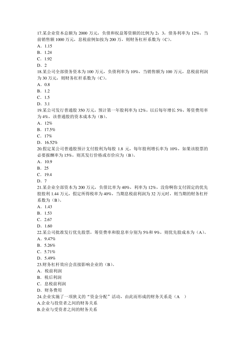 电大财务管理形考_第3页