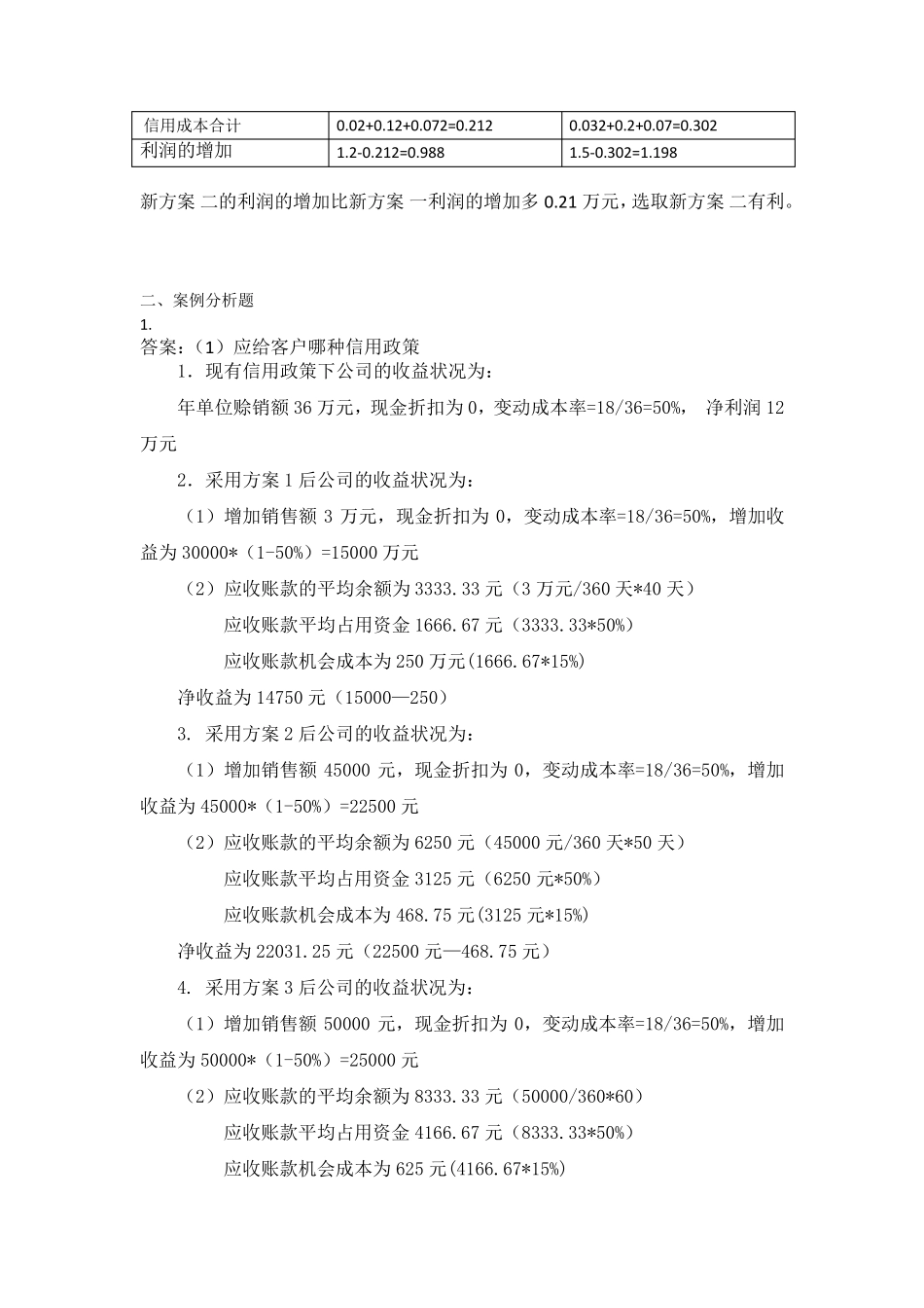 电大财务管理新版作业45(16年10月)_第2页