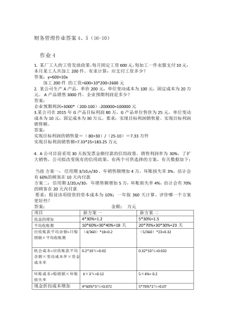 电大财务管理新版作业45(16年10月)