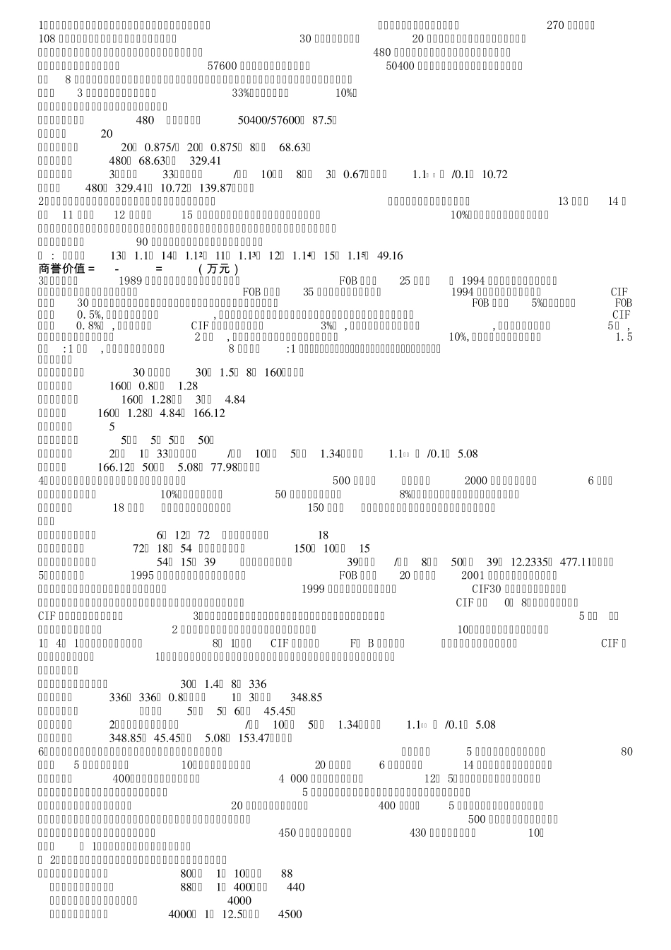 电大资产评估_计算题_第1页