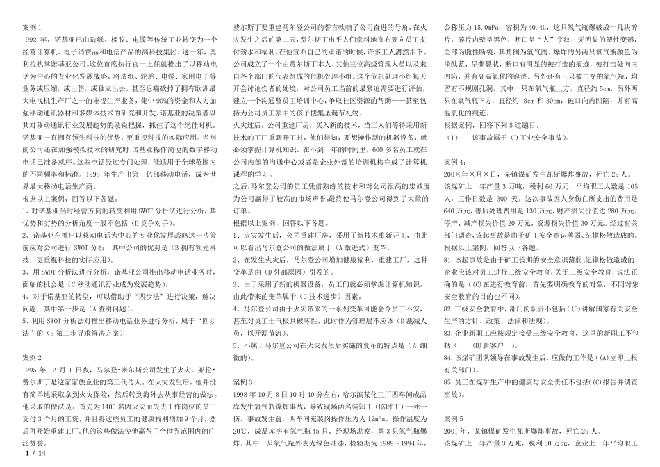 电大资源与运营管理机考案例题库_第1页