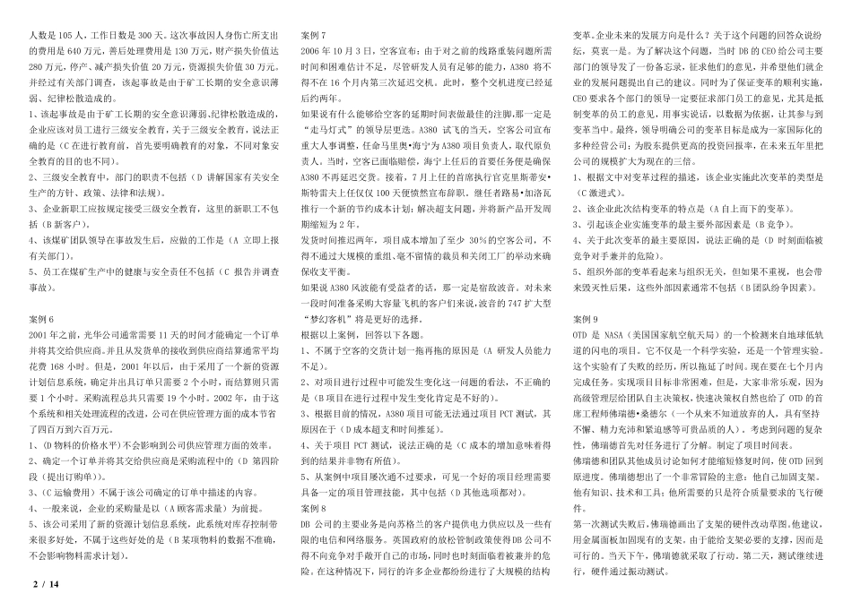 电大资源与运营管理机考案例题库_第2页