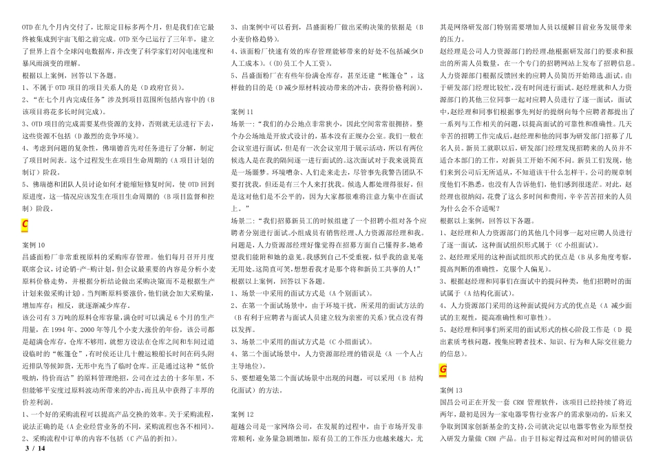 电大资源与运营管理机考案例题库_第3页