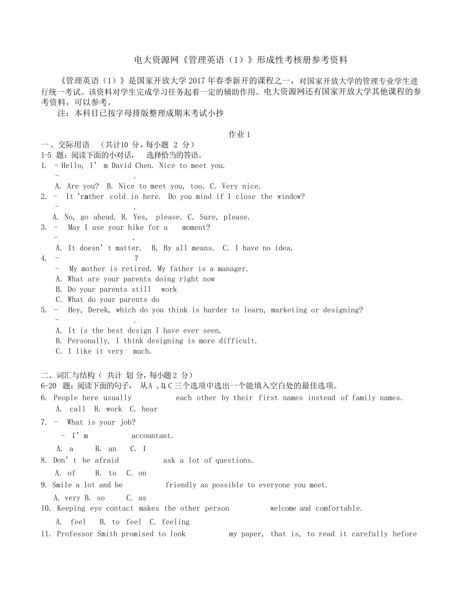 电大资源网《管理英语1》形成性考核册作业题目和答案2018年_第1页