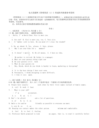 电大资源网《管理英语1》形成性考核册作业题目和答案2018年