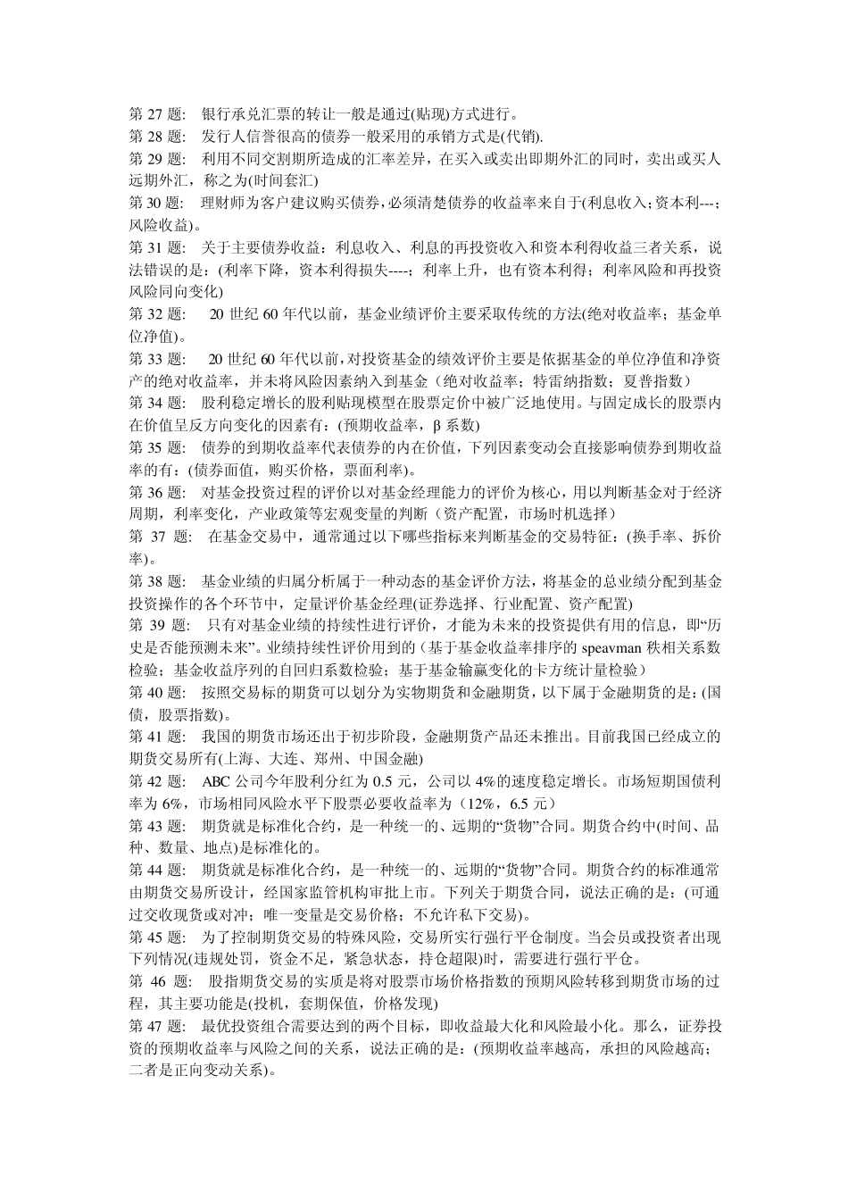 电大金融专科《职业技能实训》金融市场学参考答案_第2页